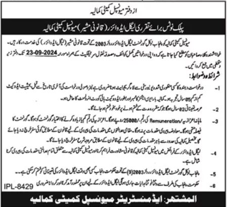 Legal Advisor At Municipal Committee Kamalia Jobs